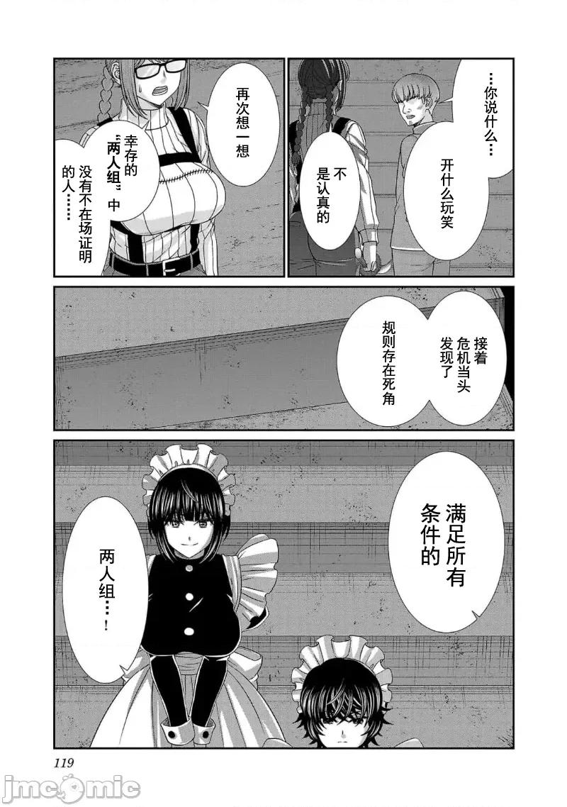 学院裡的杀人游戏 学院里的杀人游戏 85 第35页