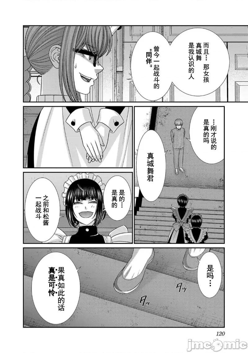学院裡的杀人游戏 学院里的杀人游戏 85 第36页