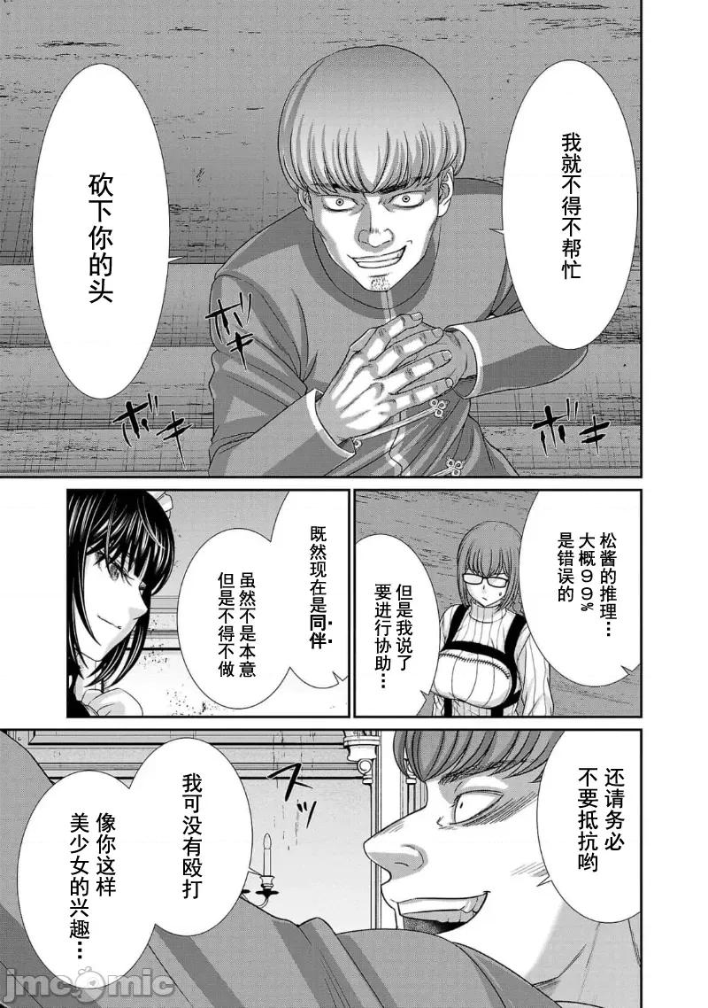学院裡的杀人游戏 学院里的杀人游戏 85 第37页