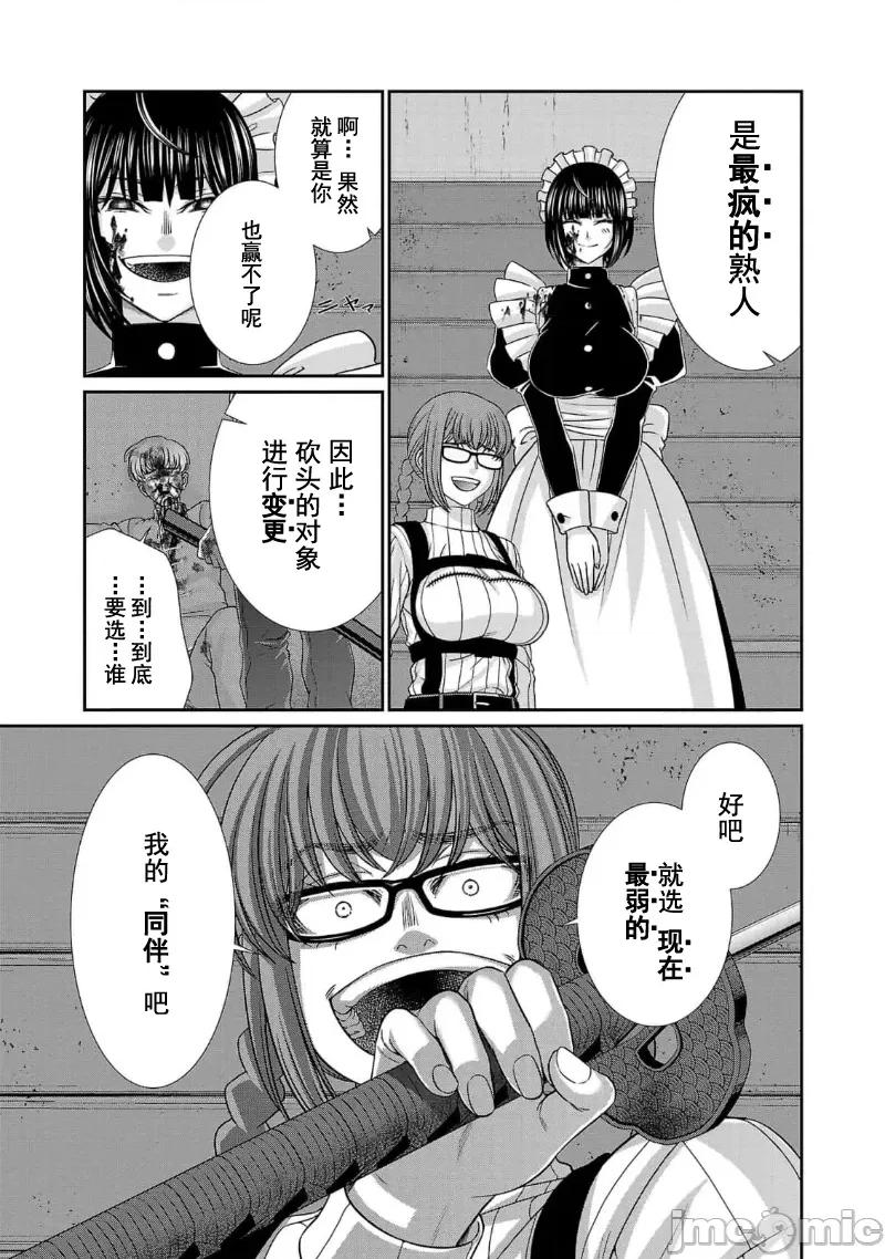 学院裡的杀人游戏 学院里的杀人游戏 85 第40页