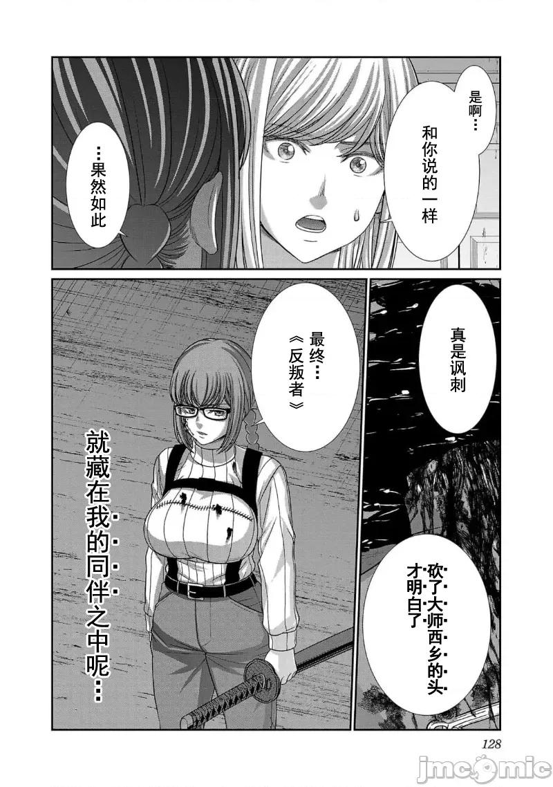 学院裡的杀人游戏 学院里的杀人游戏 85 第43页