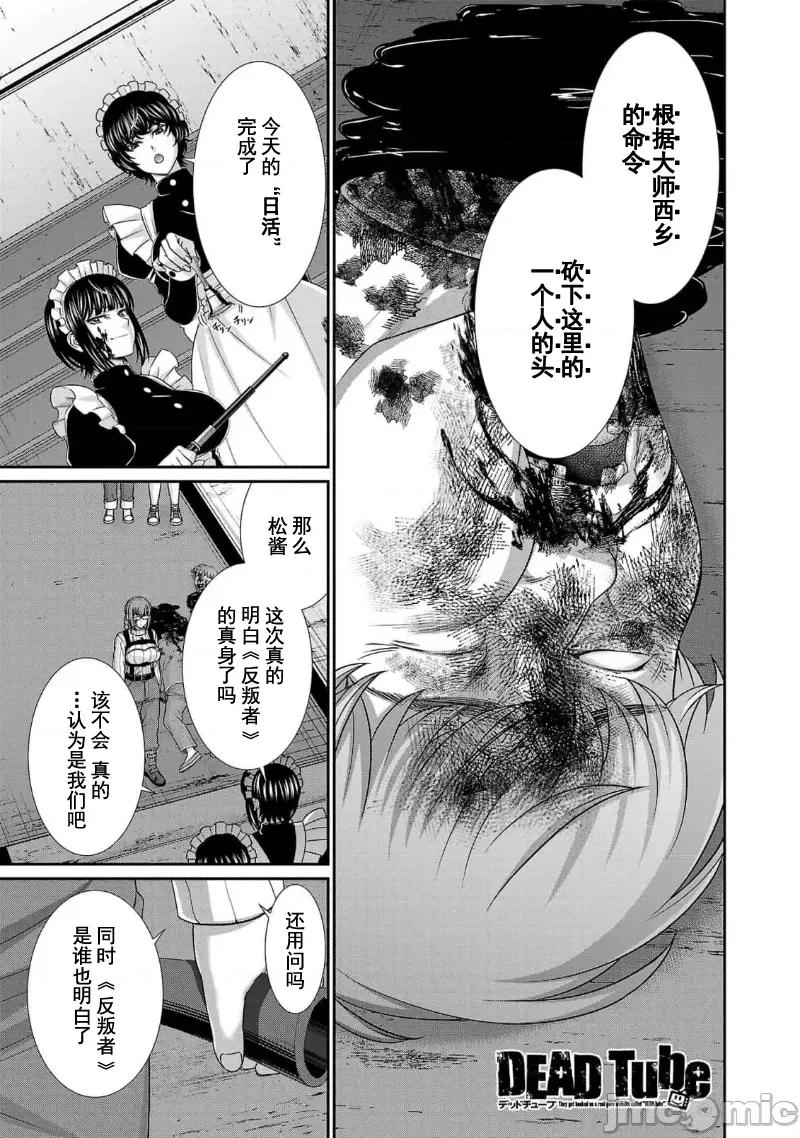 学院裡的杀人游戏 学院里的杀人游戏 86 第3页