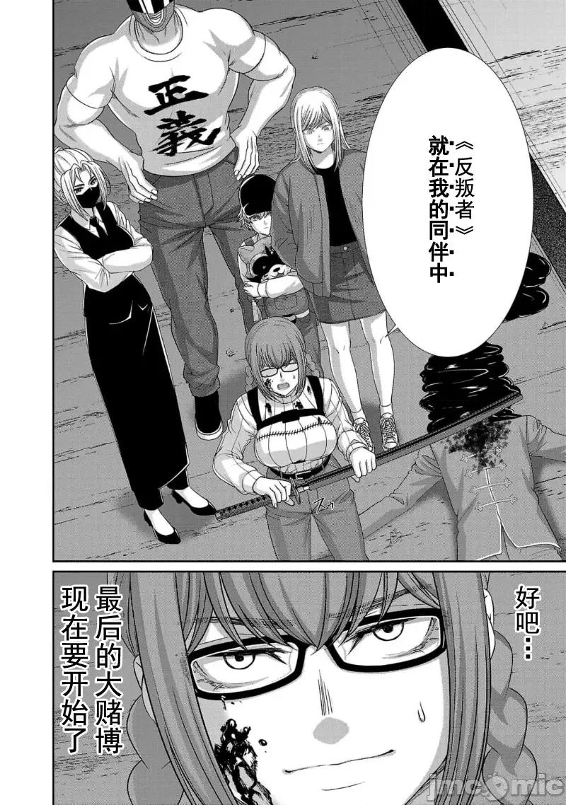 学院裡的杀人游戏 学院里的杀人游戏 86 第4页