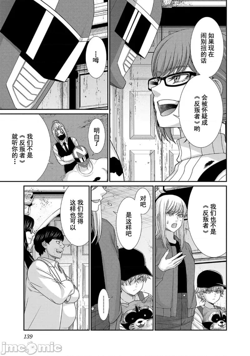 学院裡的杀人游戏 学院里的杀人游戏 86 第11页