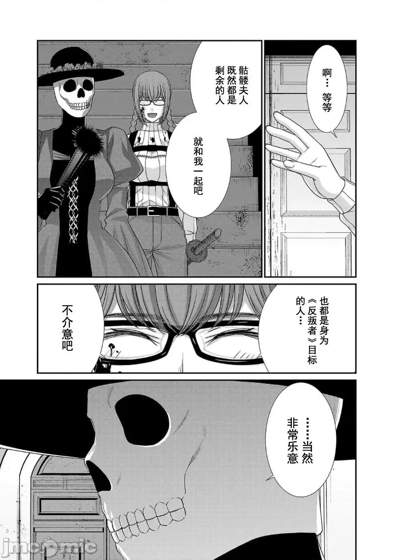 学院裡的杀人游戏 学院里的杀人游戏 86 第13页
