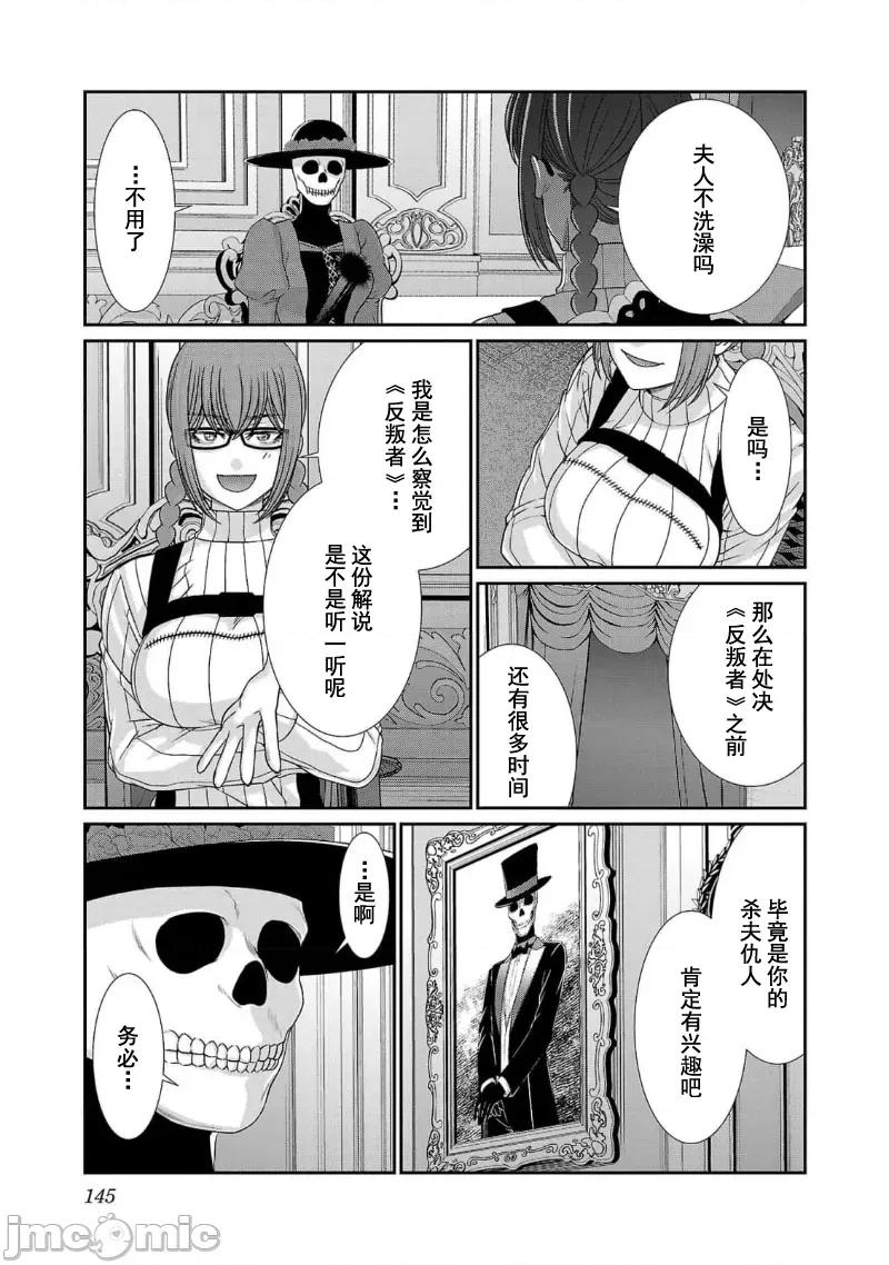 学院裡的杀人游戏 学院里的杀人游戏 86 第17页