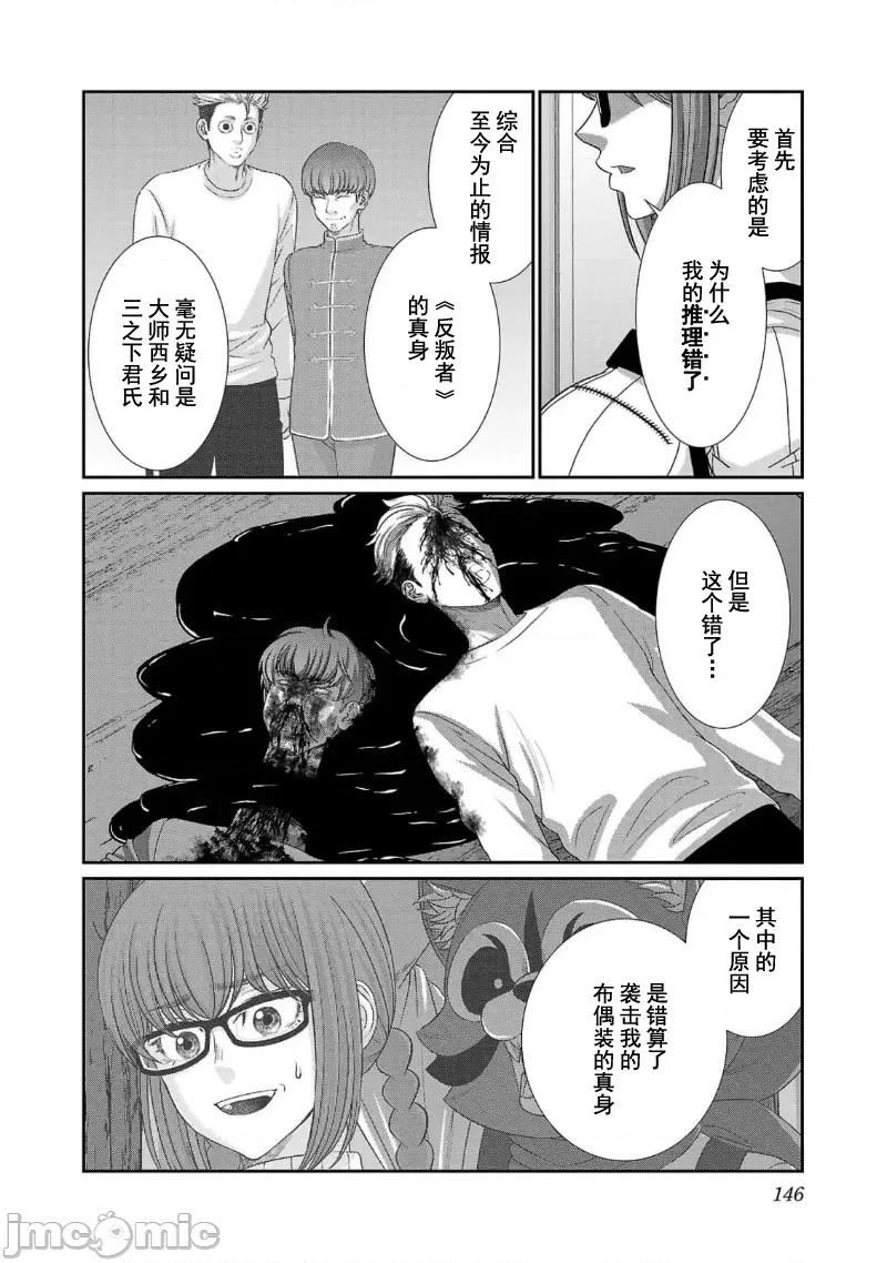 学院裡的杀人游戏 学院里的杀人游戏 86 第18页