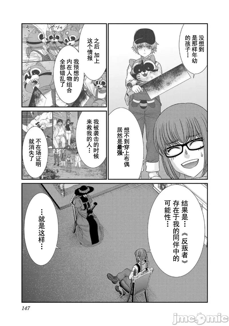 学院裡的杀人游戏 学院里的杀人游戏 86 第19页