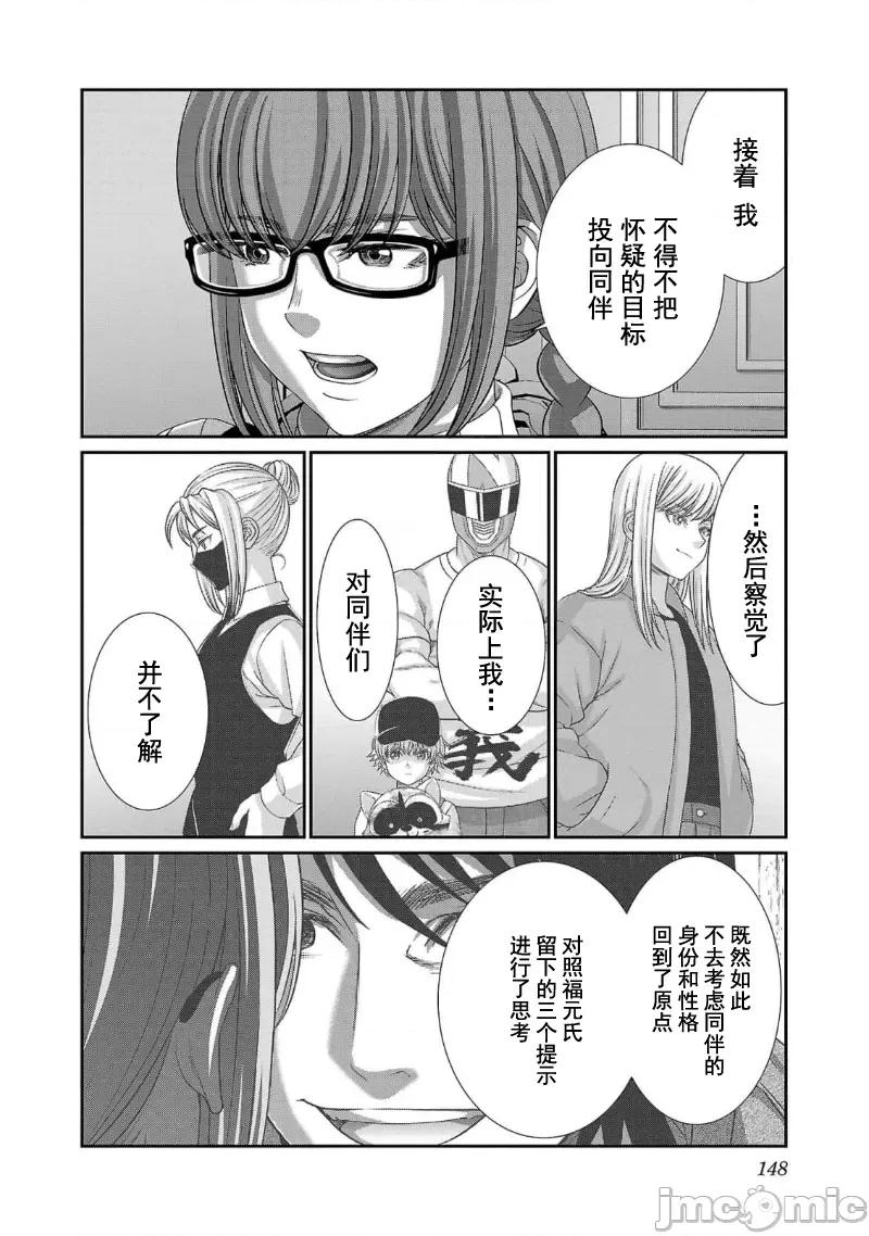 学院裡的杀人游戏 学院里的杀人游戏 86 第20页