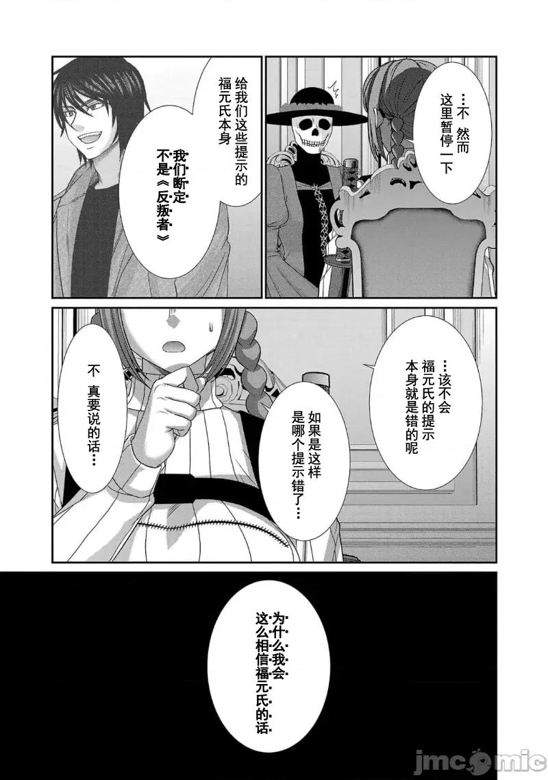 学院裡的杀人游戏 学院里的杀人游戏 86 第21页