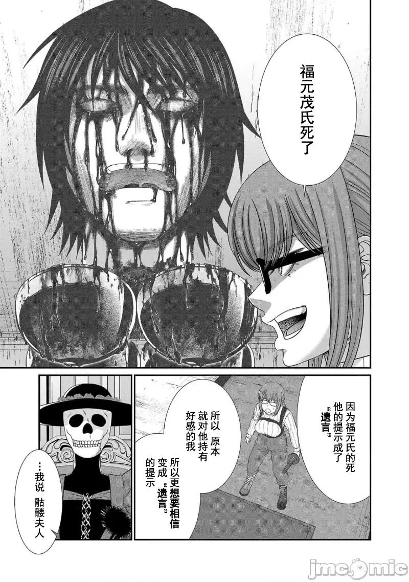 学院裡的杀人游戏 学院里的杀人游戏 86 第23页