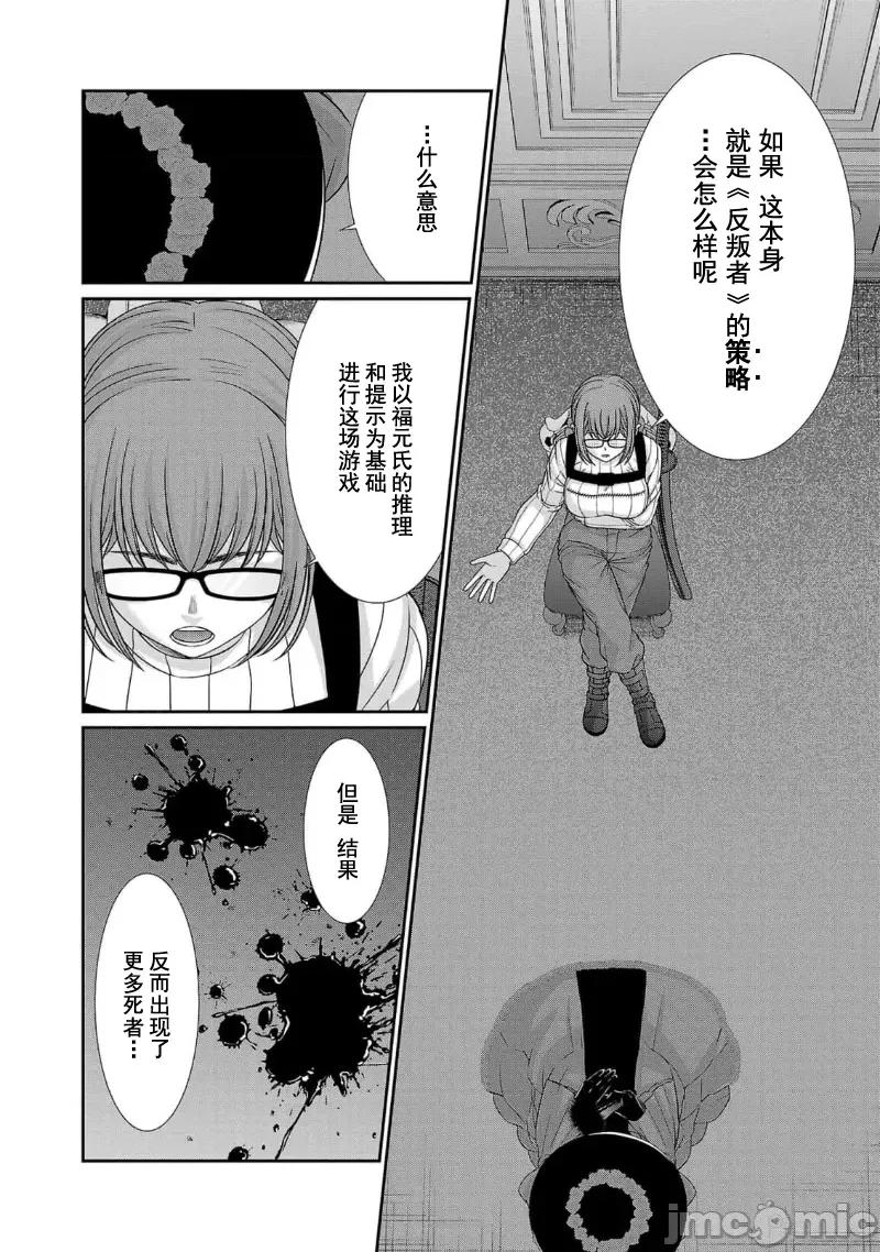 学院裡的杀人游戏 学院里的杀人游戏 86 第24页