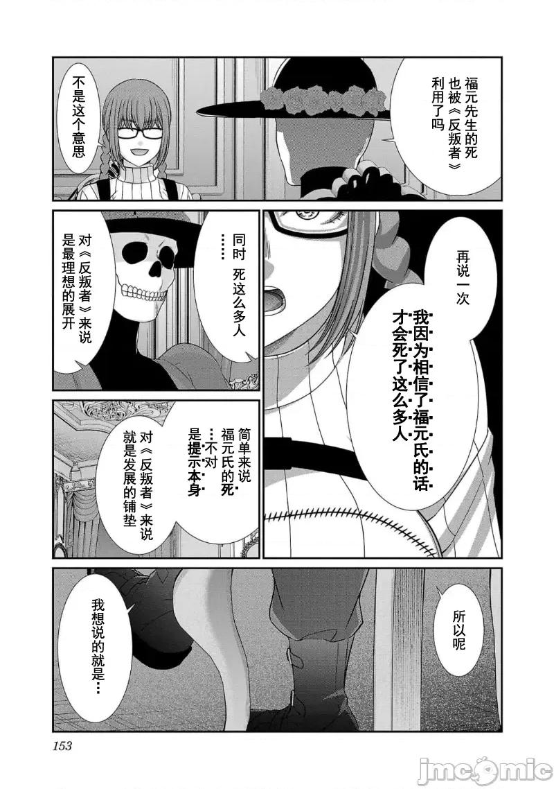 学院裡的杀人游戏 学院里的杀人游戏 86 第25页