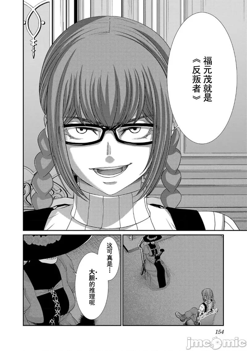 学院裡的杀人游戏 学院里的杀人游戏 86 第26页