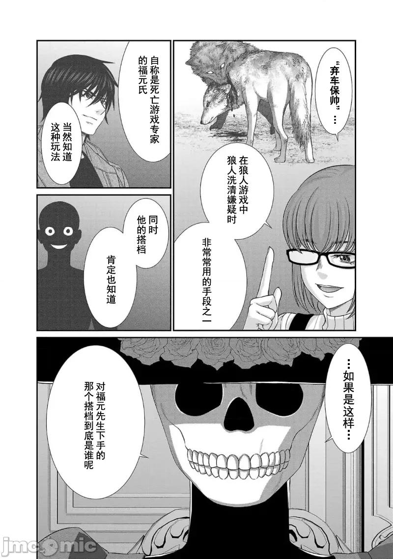 学院裡的杀人游戏 学院里的杀人游戏 86 第28页