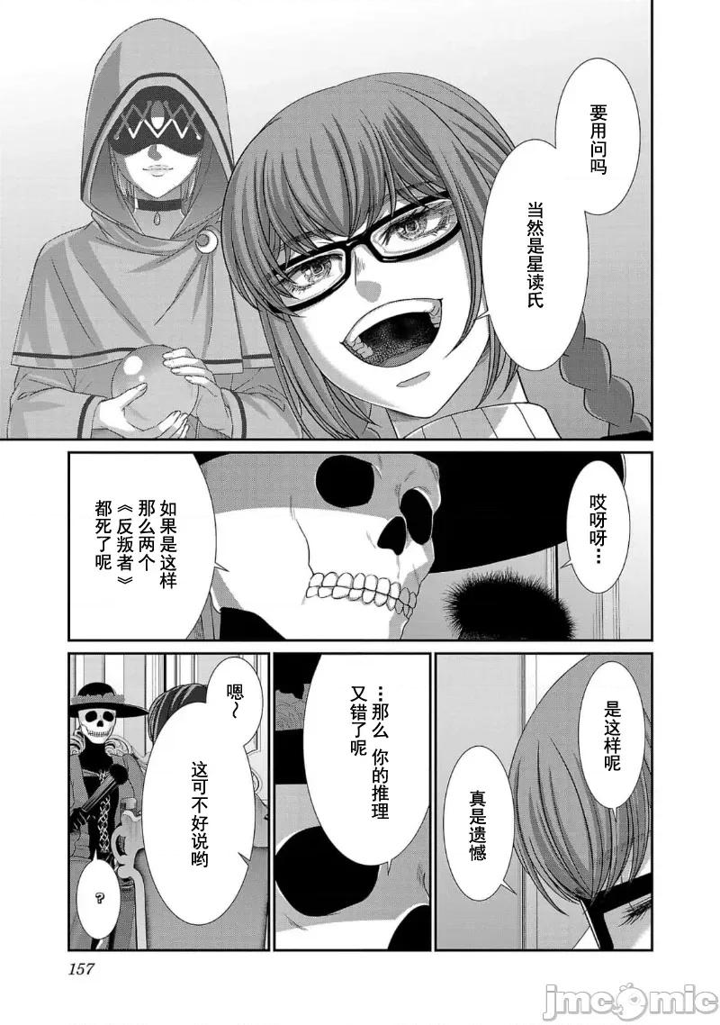 学院裡的杀人游戏 学院里的杀人游戏 86 第29页