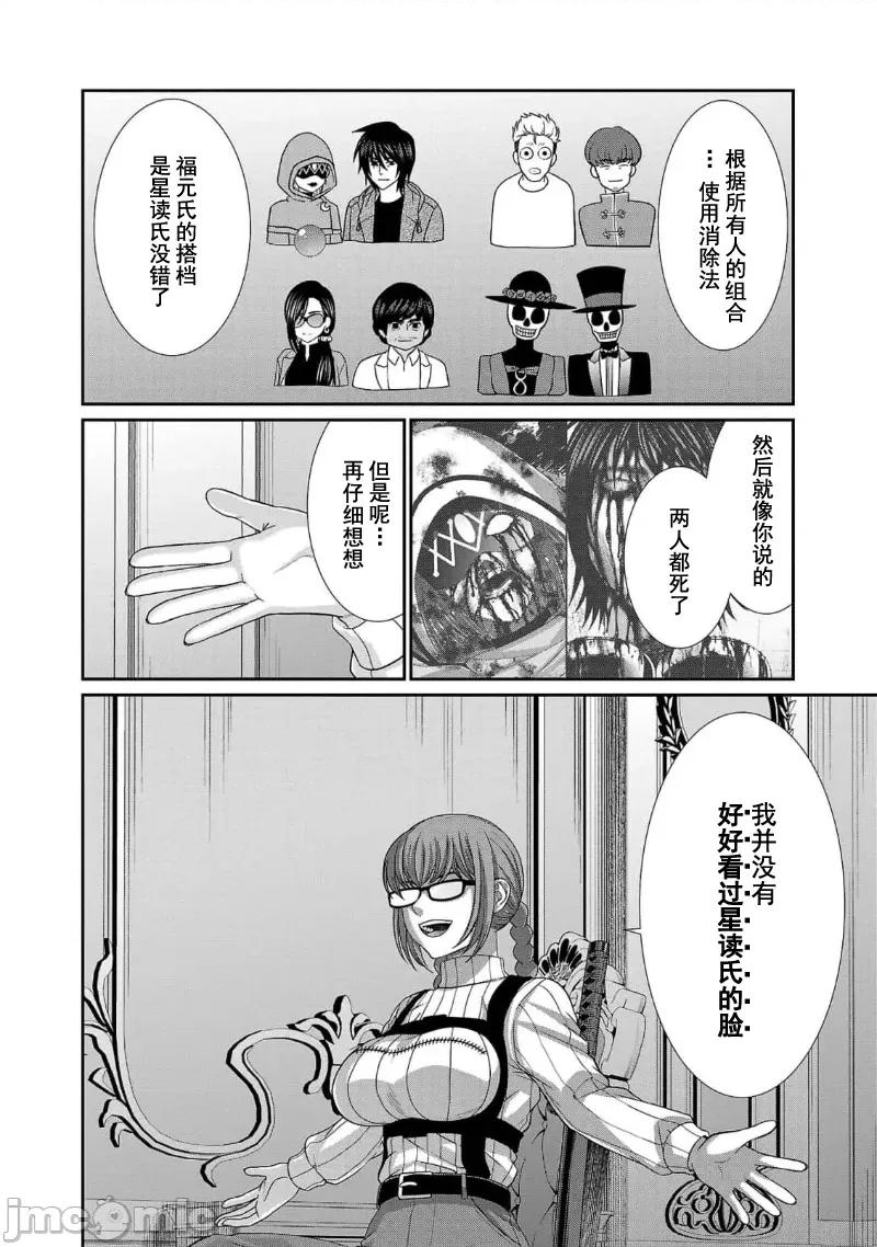 学院裡的杀人游戏 学院里的杀人游戏 86 第30页