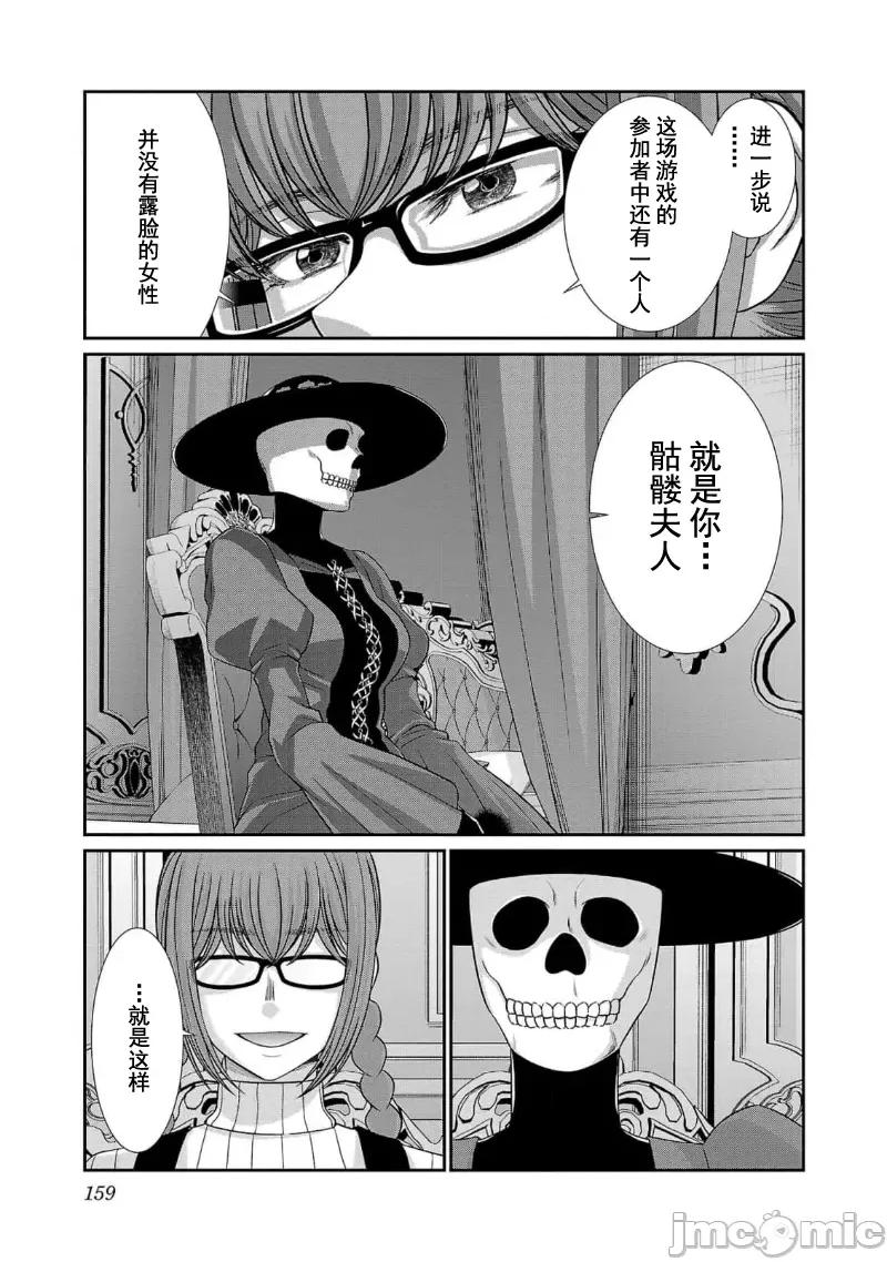 学院裡的杀人游戏 学院里的杀人游戏 86 第31页