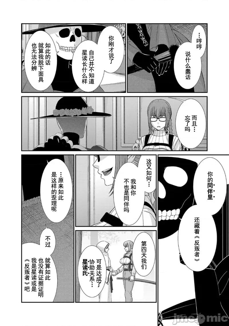 学院裡的杀人游戏 学院里的杀人游戏 86 第33页