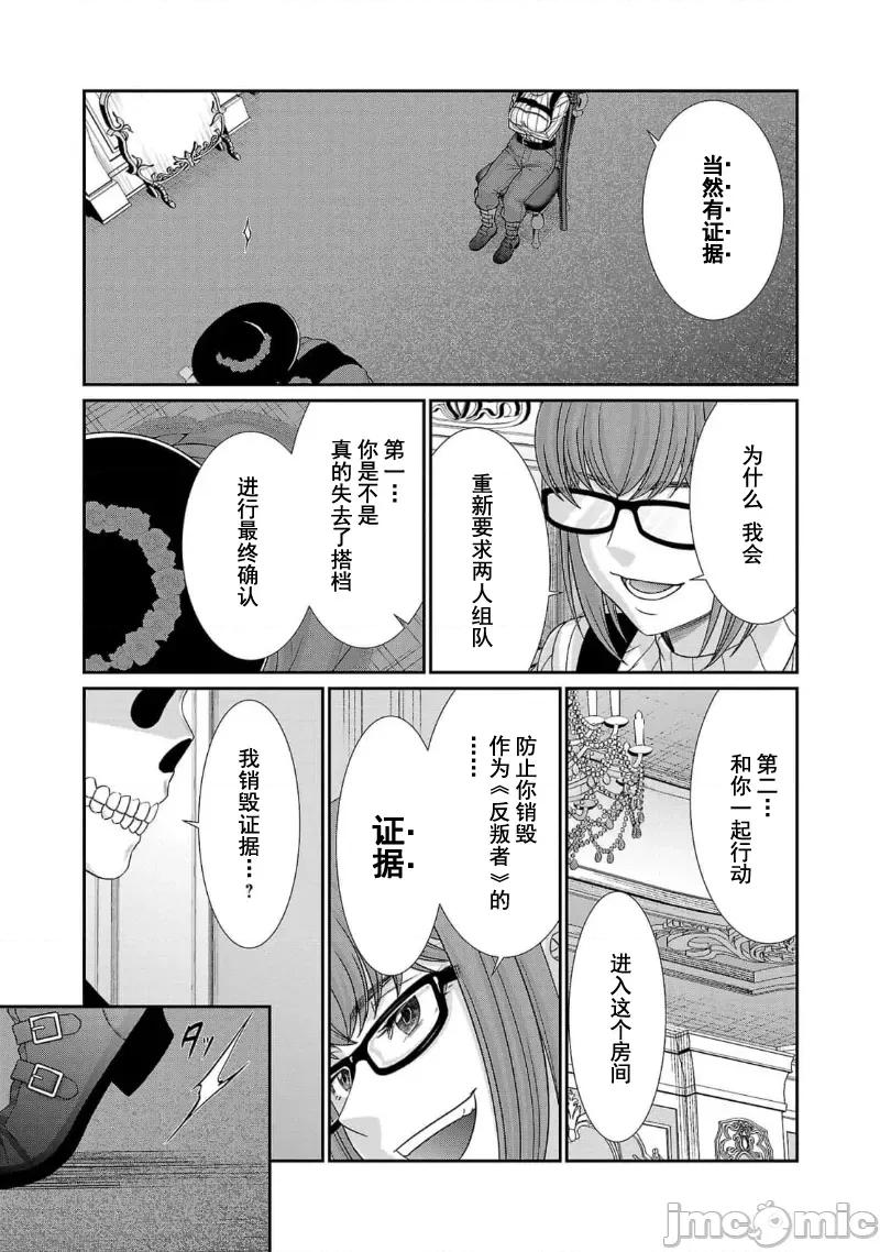 学院裡的杀人游戏 学院里的杀人游戏 86 第34页