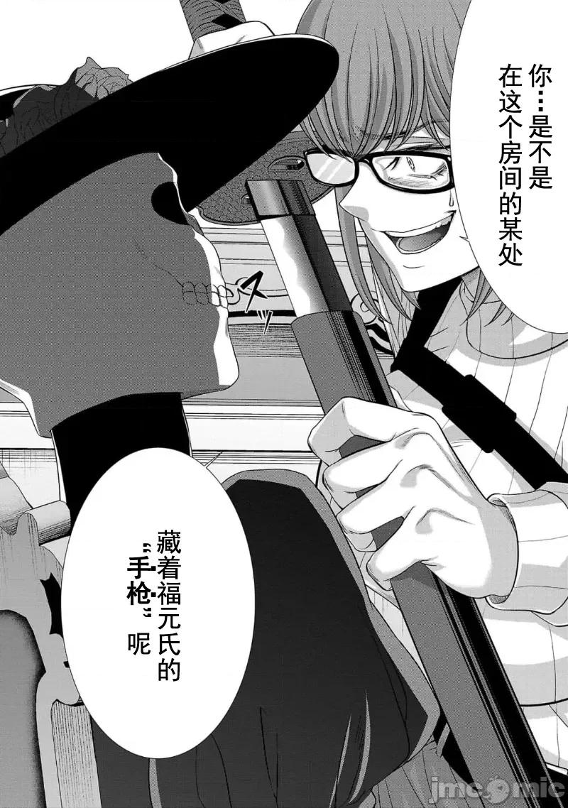 学院裡的杀人游戏 学院里的杀人游戏 86 第35页