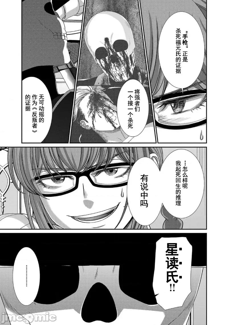 学院裡的杀人游戏 学院里的杀人游戏 86 第36页