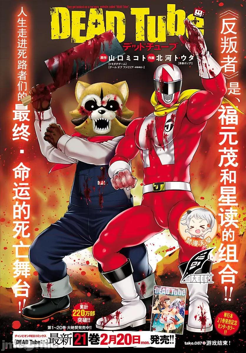 学院裡的杀人游戏 学院里的杀人游戏 87-1 第1页