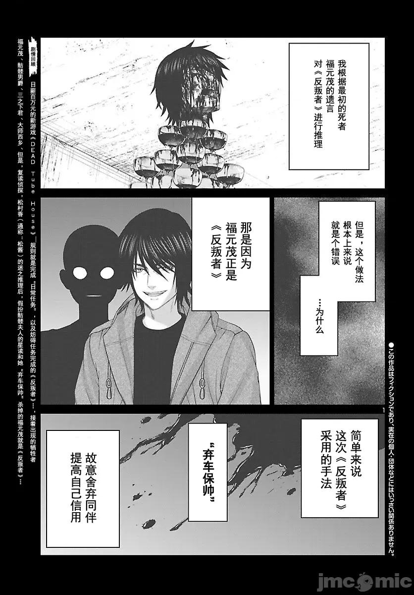学院裡的杀人游戏 学院里的杀人游戏 87-1 第2页