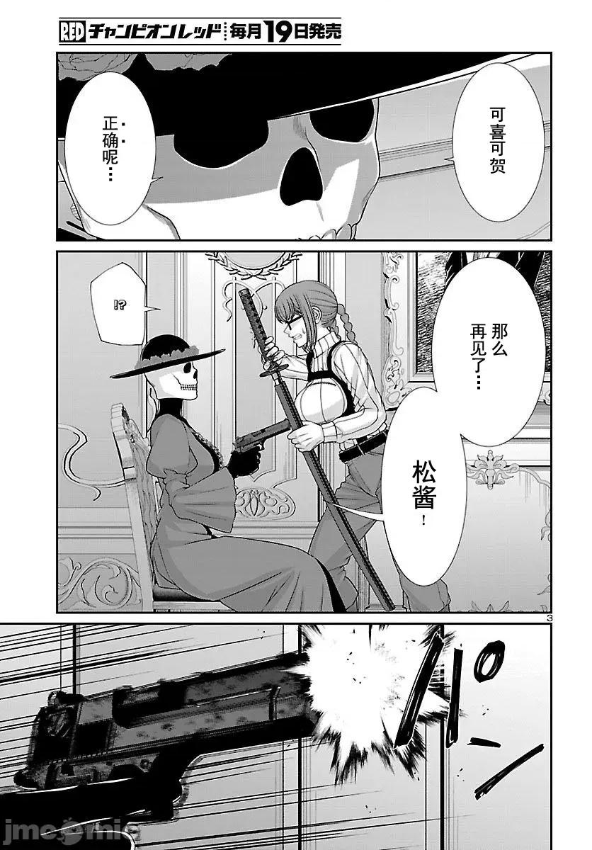 学院裡的杀人游戏 学院里的杀人游戏 87-1 第4页