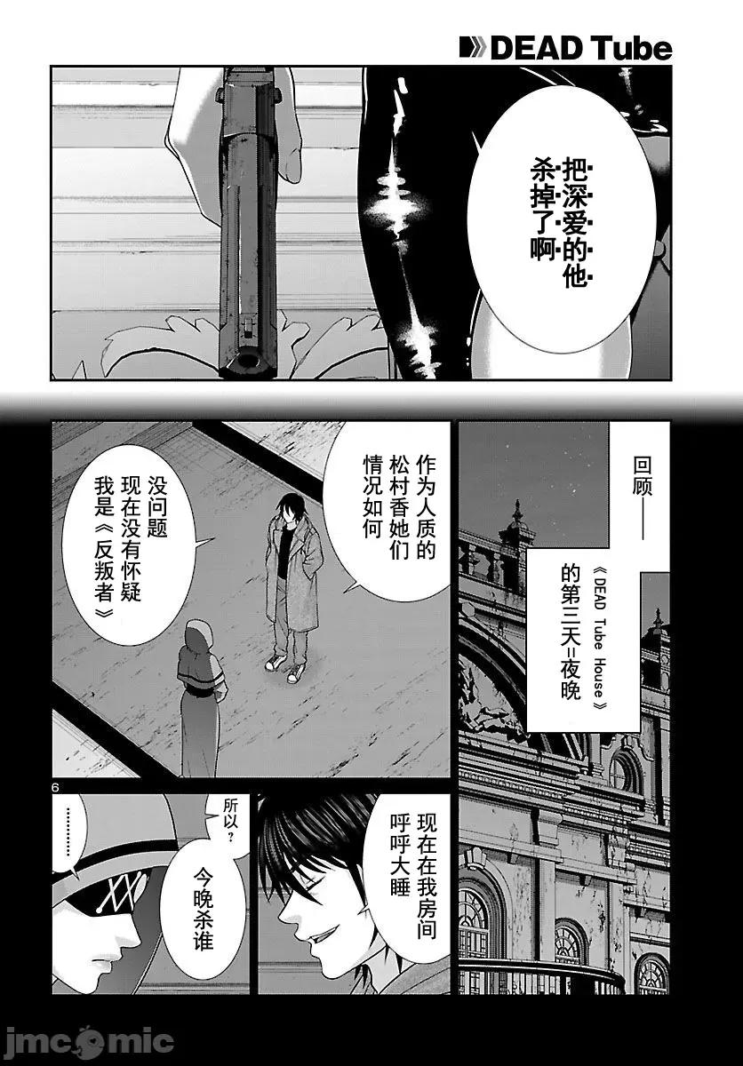 学院裡的杀人游戏 学院里的杀人游戏 87-1 第7页