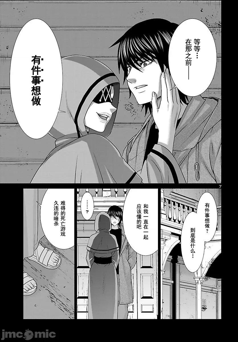 学院裡的杀人游戏 学院里的杀人游戏 87-1 第8页