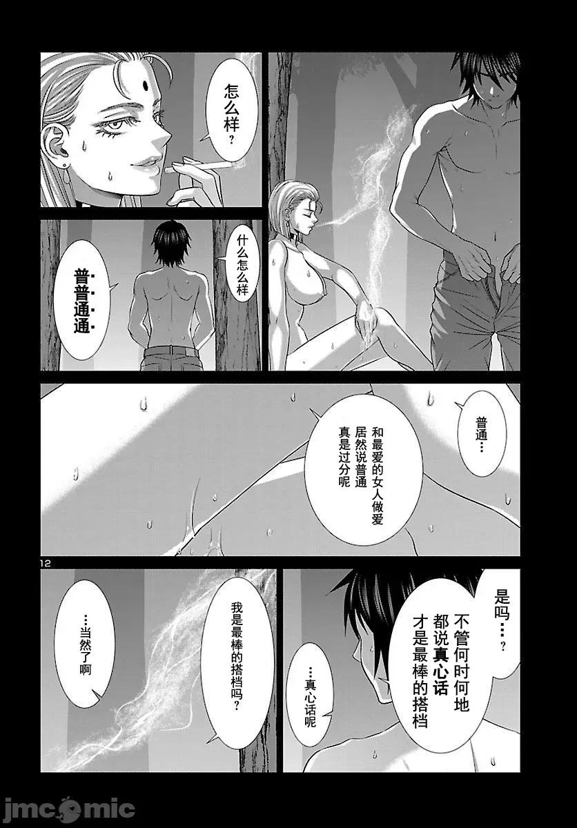 学院裡的杀人游戏 学院里的杀人游戏 87-1 第13页
