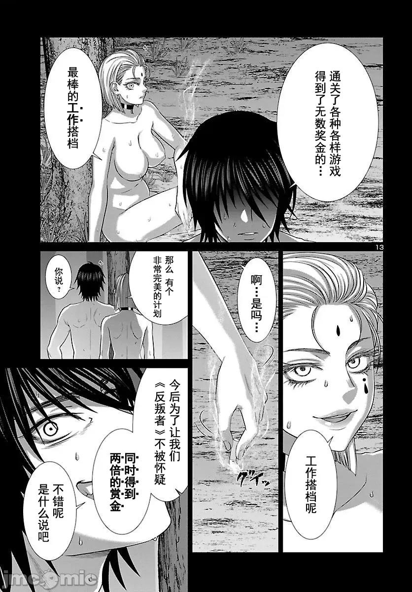 学院裡的杀人游戏 学院里的杀人游戏 87-1 第14页
