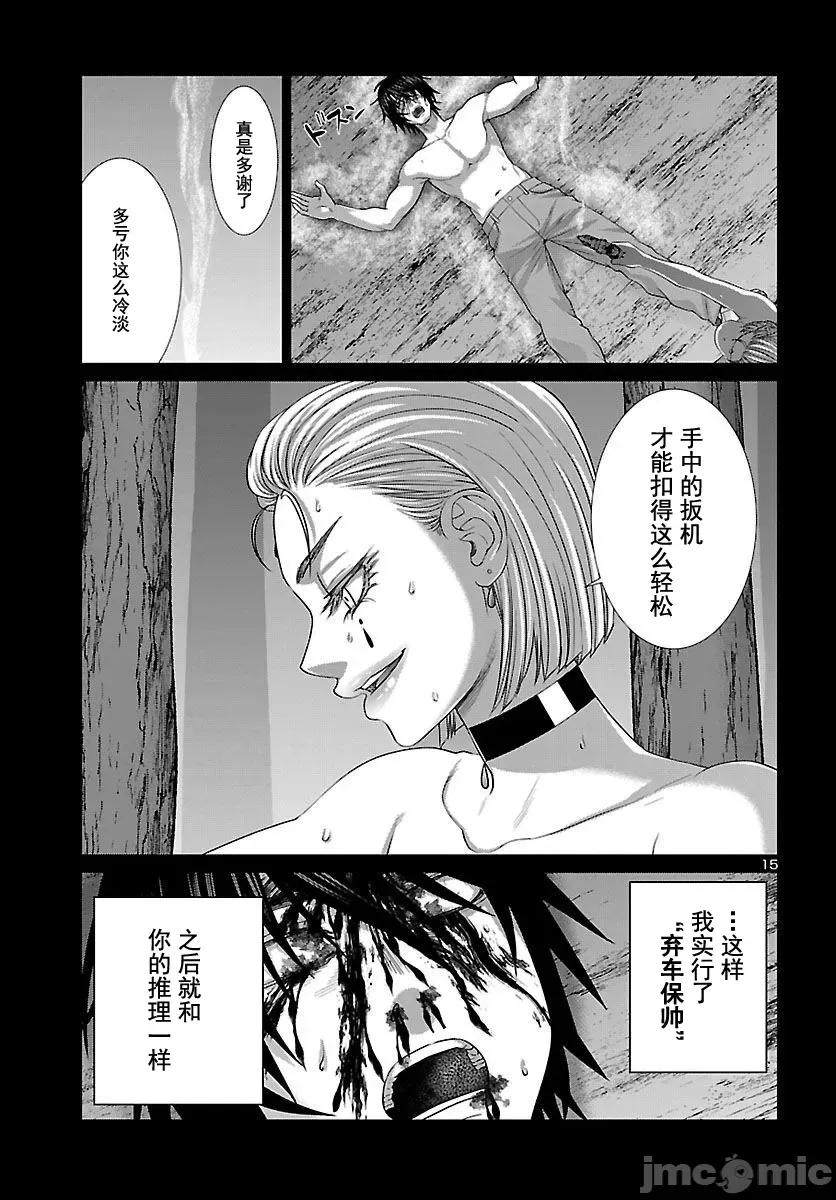 学院裡的杀人游戏 学院里的杀人游戏 87-1 第16页