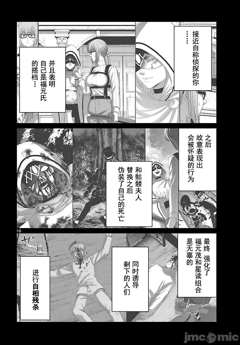学院裡的杀人游戏 学院里的杀人游戏 87-1 第17页