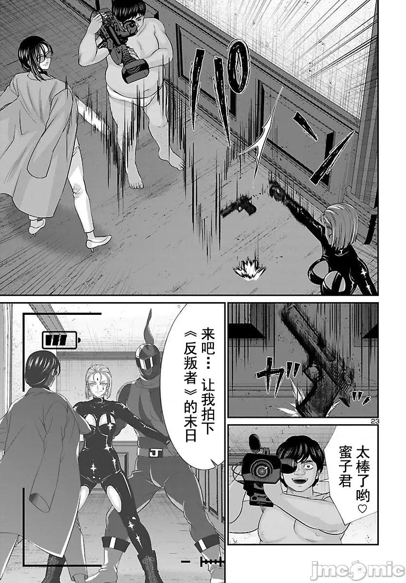 学院裡的杀人游戏 学院里的杀人游戏 87-1 第24页