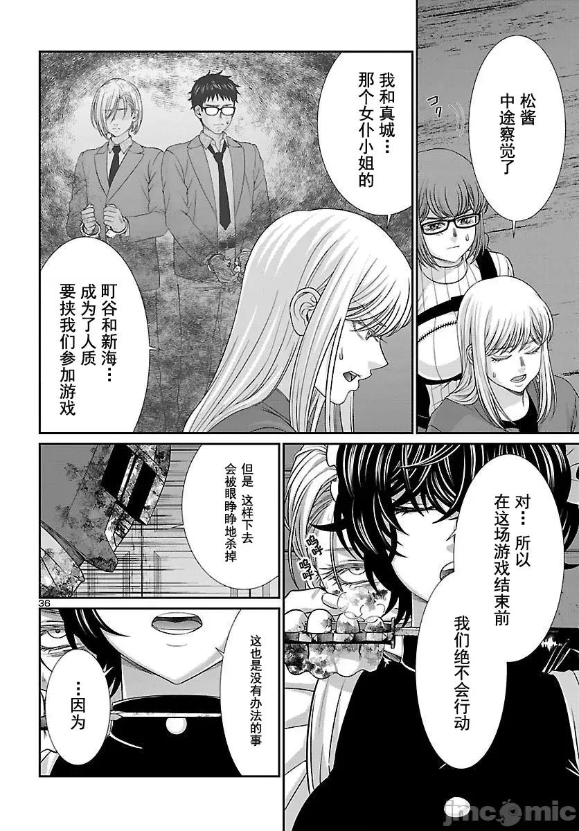 学院裡的杀人游戏 学院里的杀人游戏 87-2 第13页