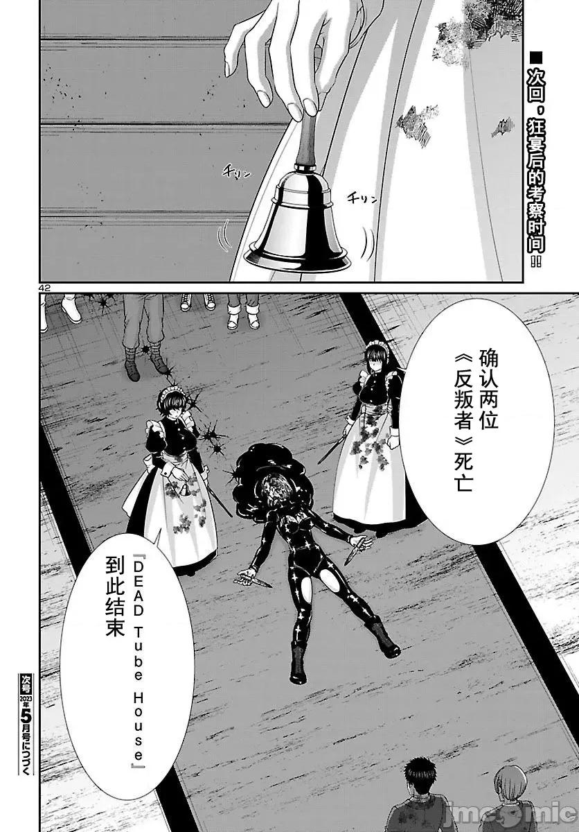 学院裡的杀人游戏 学院里的杀人游戏 87-2 第17页