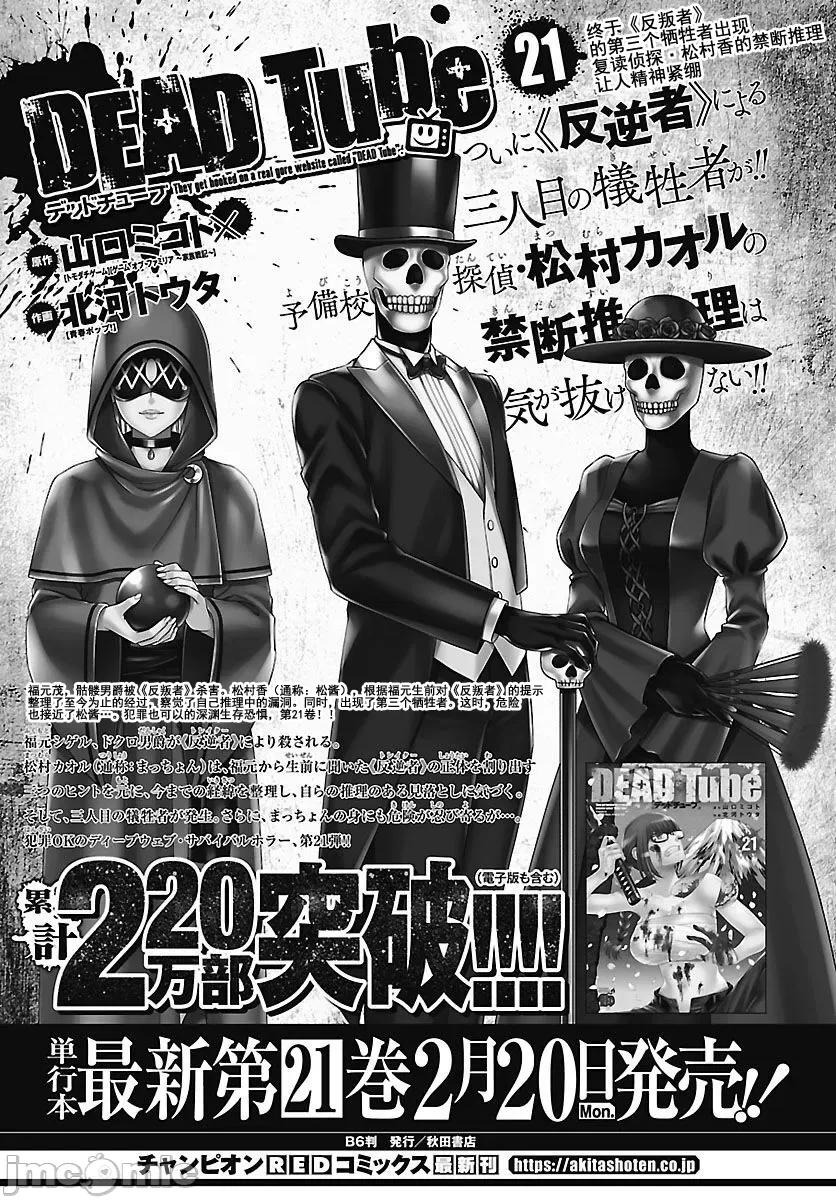 学院裡的杀人游戏 学院里的杀人游戏 87-2 第18页
