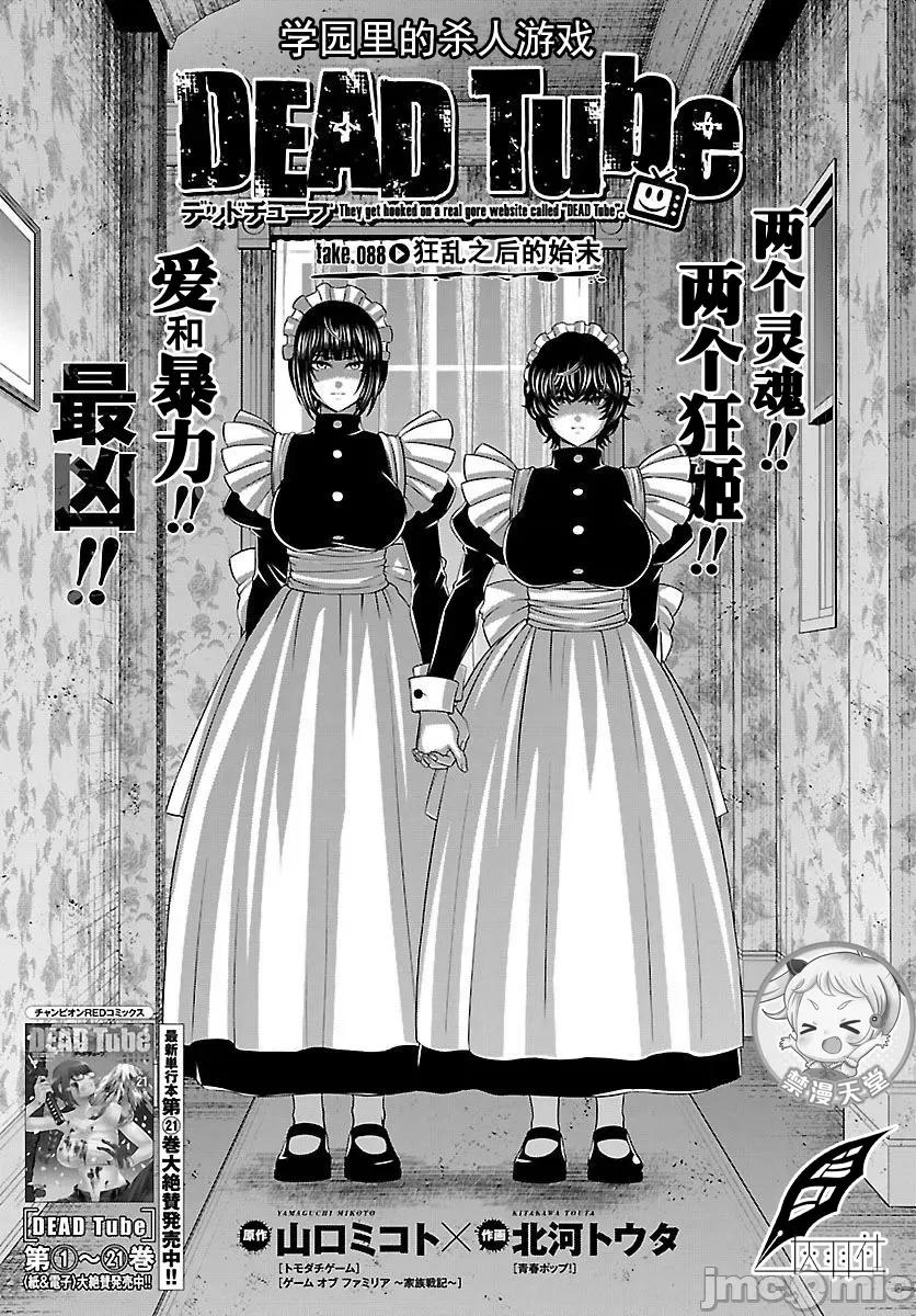 学院裡的杀人游戏 学院里的杀人游戏 88-1 第3页