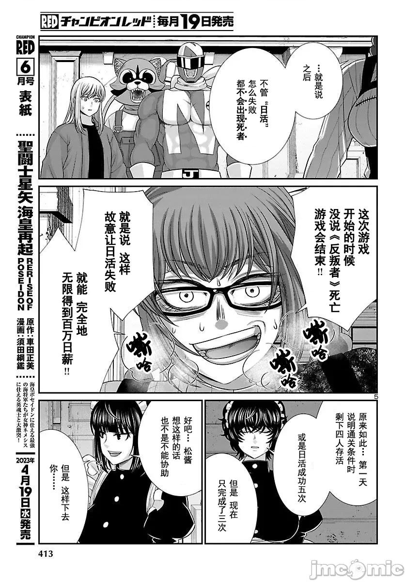 学院裡的杀人游戏 学院里的杀人游戏 88-1 第5页