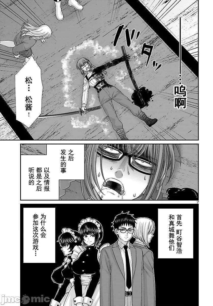 学院裡的杀人游戏 学院里的杀人游戏 88-1 第7页