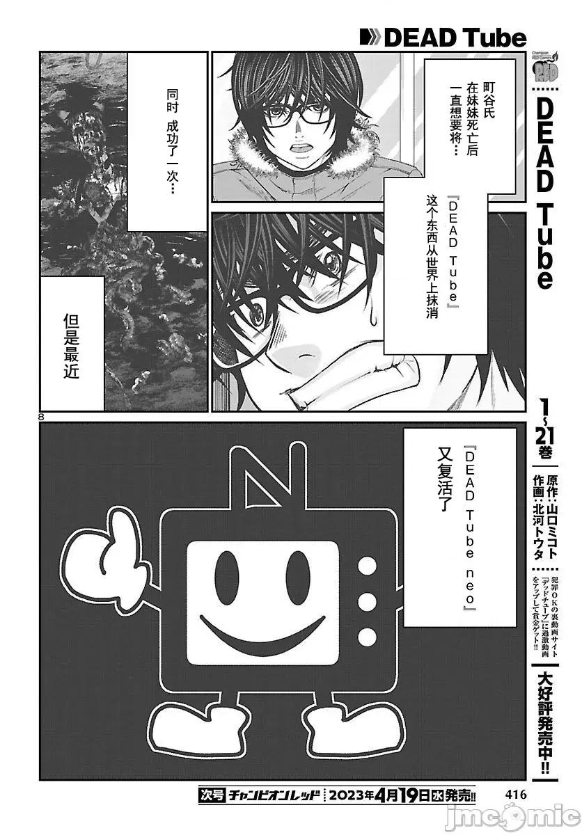 学院裡的杀人游戏 学院里的杀人游戏 88-1 第8页