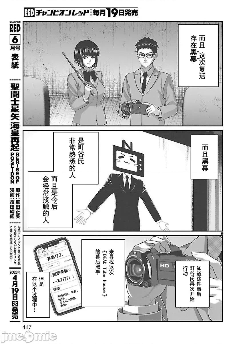 学院裡的杀人游戏 学院里的杀人游戏 88-1 第9页