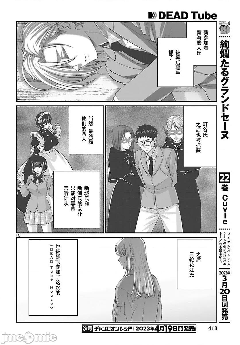 学院裡的杀人游戏 学院里的杀人游戏 88-1 第10页