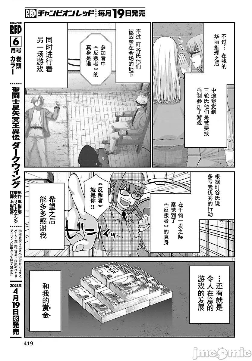 学院裡的杀人游戏 学院里的杀人游戏 88-1 第11页