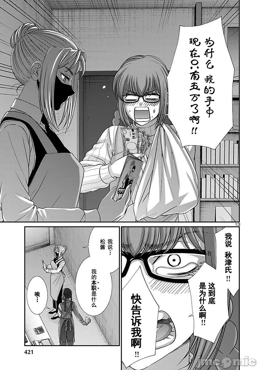 学院裡的杀人游戏 学院里的杀人游戏 88-1 第13页