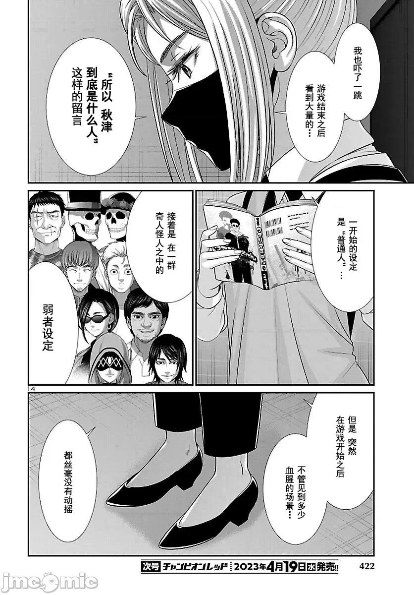 学院裡的杀人游戏 学院里的杀人游戏 88-1 第14页