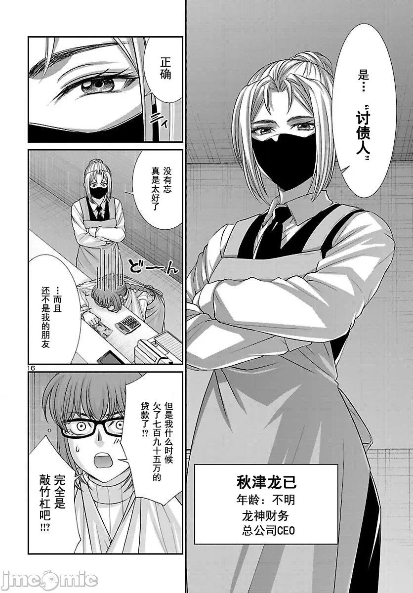 学院裡的杀人游戏 学院里的杀人游戏 88-1 第16页