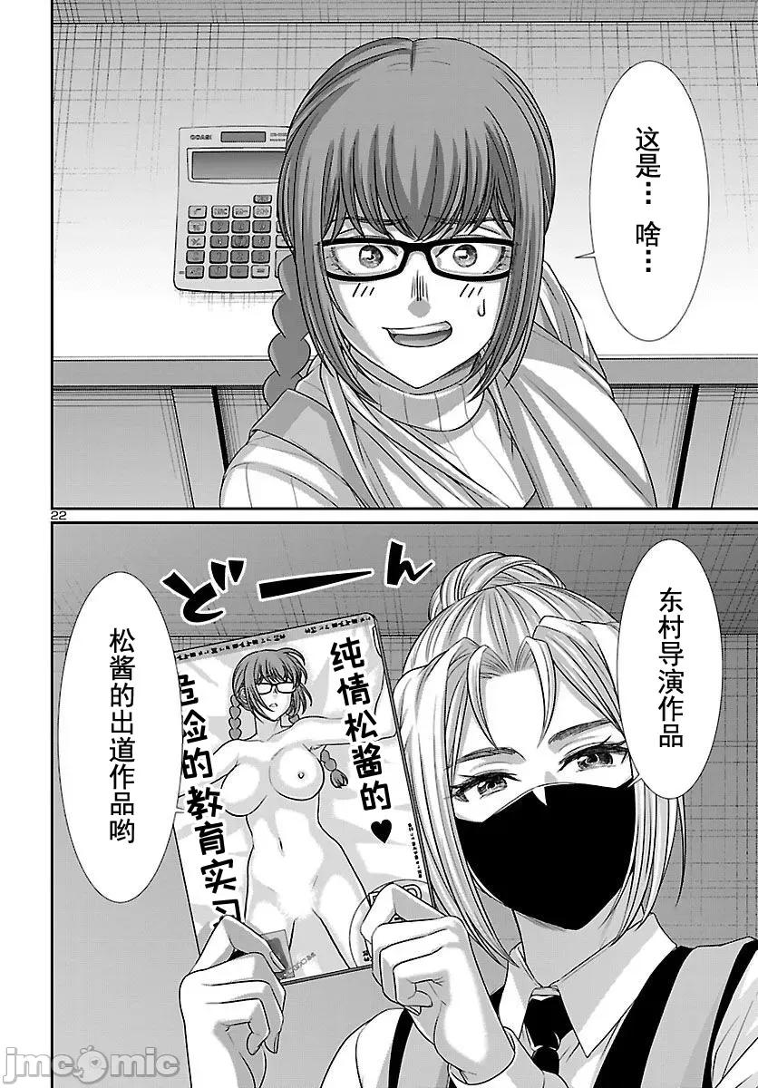 学院裡的杀人游戏 学院里的杀人游戏 88-1 第22页
